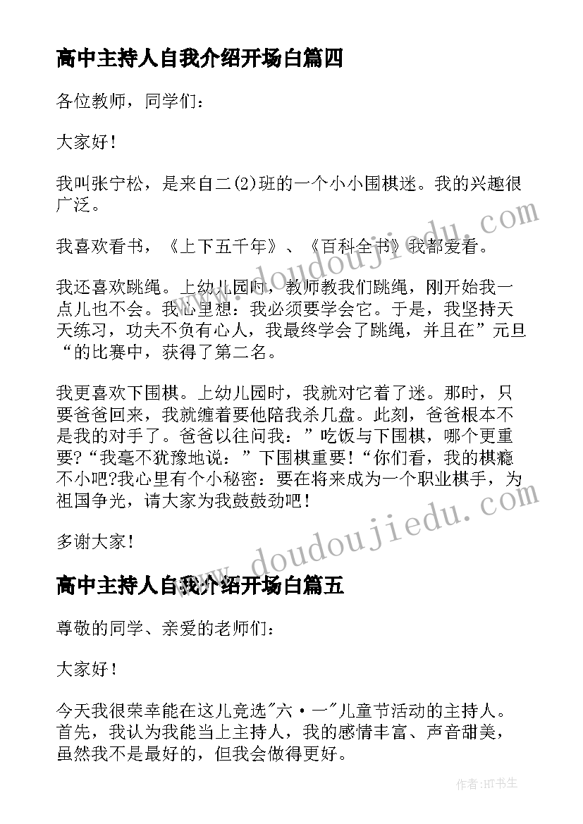 2023年高中主持人自我介绍开场白 小主持人的自我介绍(汇总9篇)