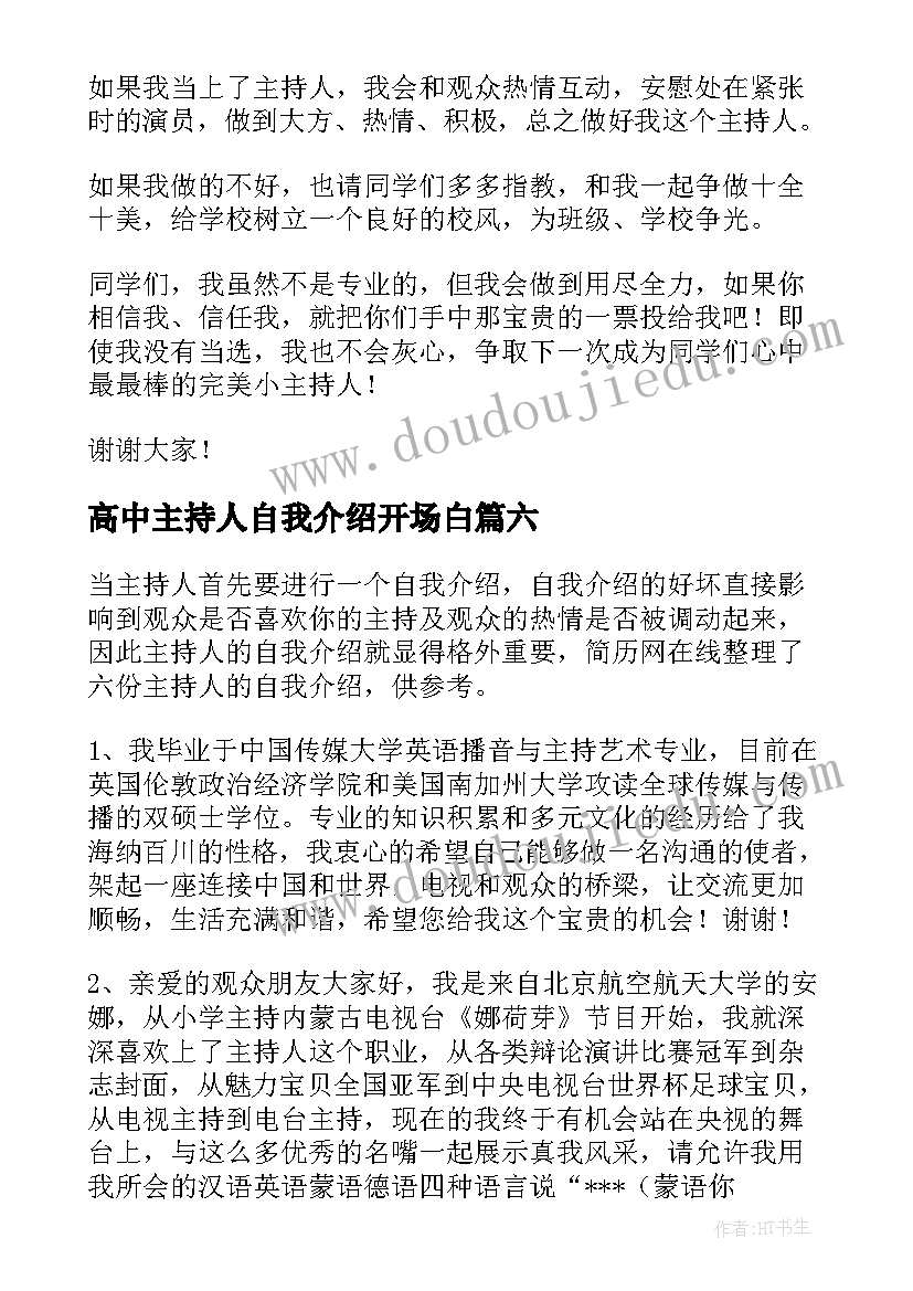 2023年高中主持人自我介绍开场白 小主持人的自我介绍(汇总9篇)