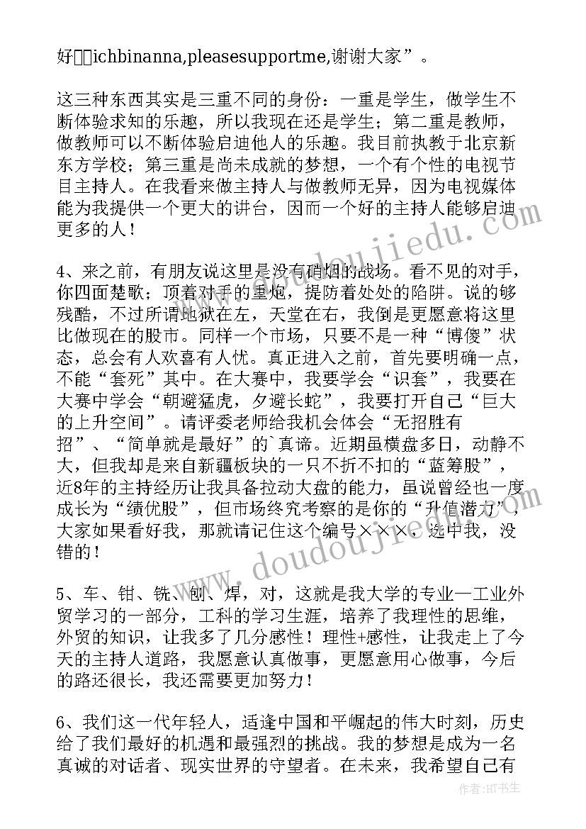 2023年高中主持人自我介绍开场白 小主持人的自我介绍(汇总9篇)