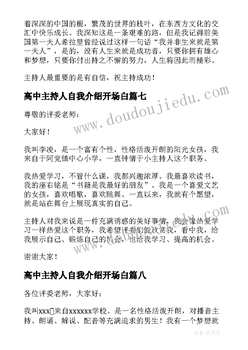 2023年高中主持人自我介绍开场白 小主持人的自我介绍(汇总9篇)