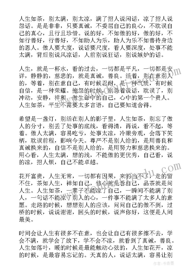 2023年有人生哲理的散文名句 人生哲理散文(精选20篇)