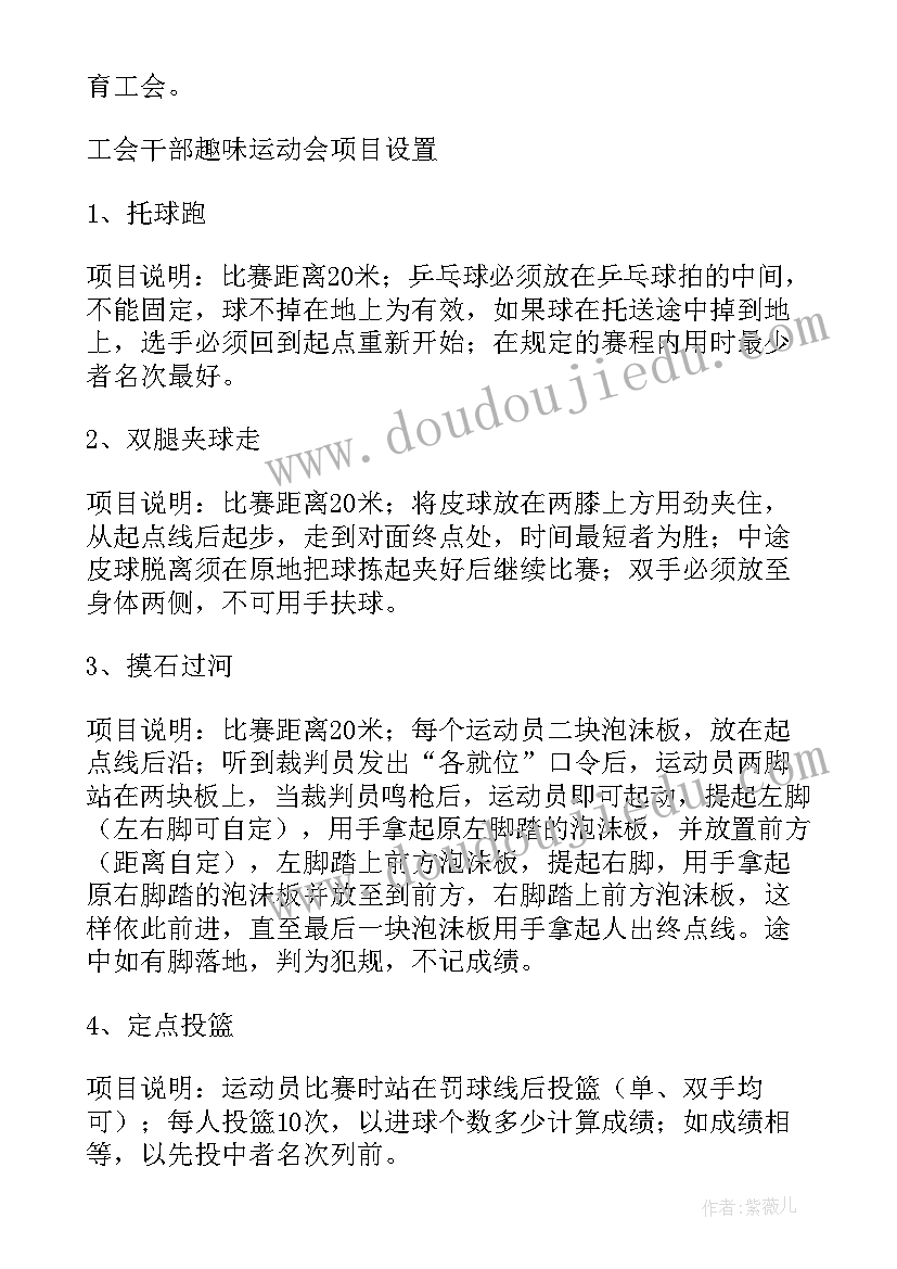 最新工会趣味运动会方案(优秀15篇)