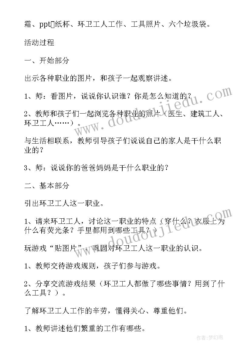 大班城市美容师教案及课件 城市美容师幼儿园大班社会教案(精选5篇)