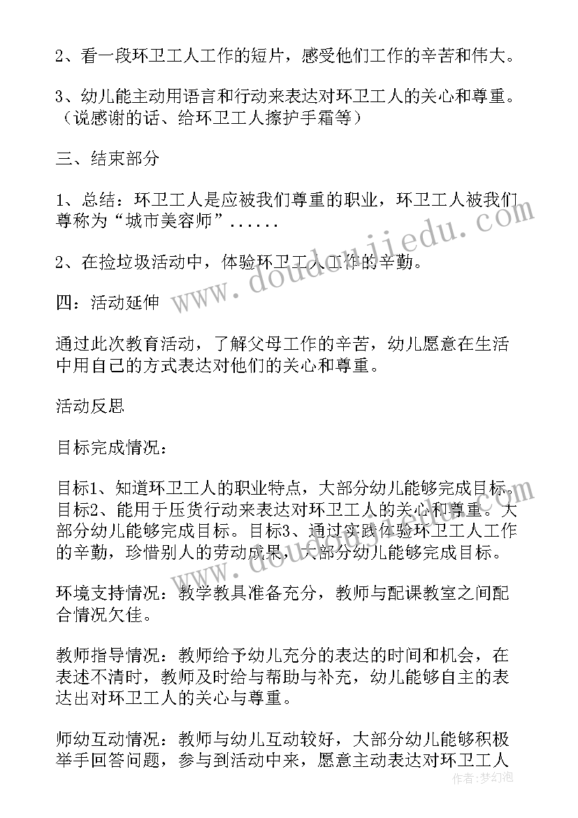 大班城市美容师教案及课件 城市美容师幼儿园大班社会教案(精选5篇)