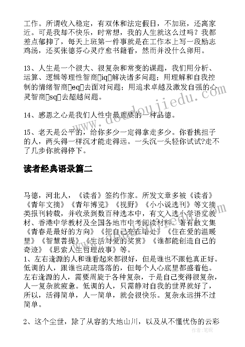 最新读者经典语录(大全7篇)