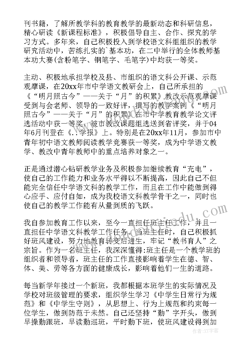 2023年医院晋升职称个人述职报告总结(精选8篇)