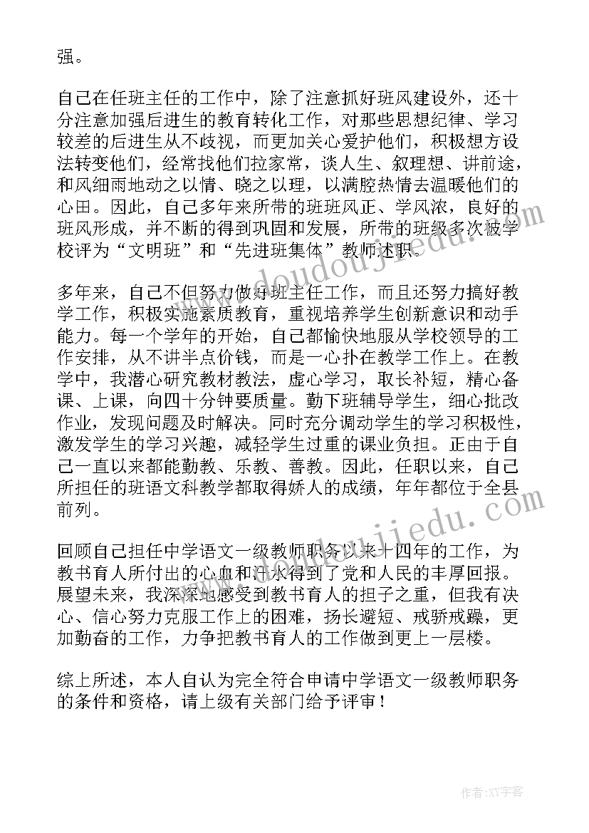 2023年医院晋升职称个人述职报告总结(精选8篇)