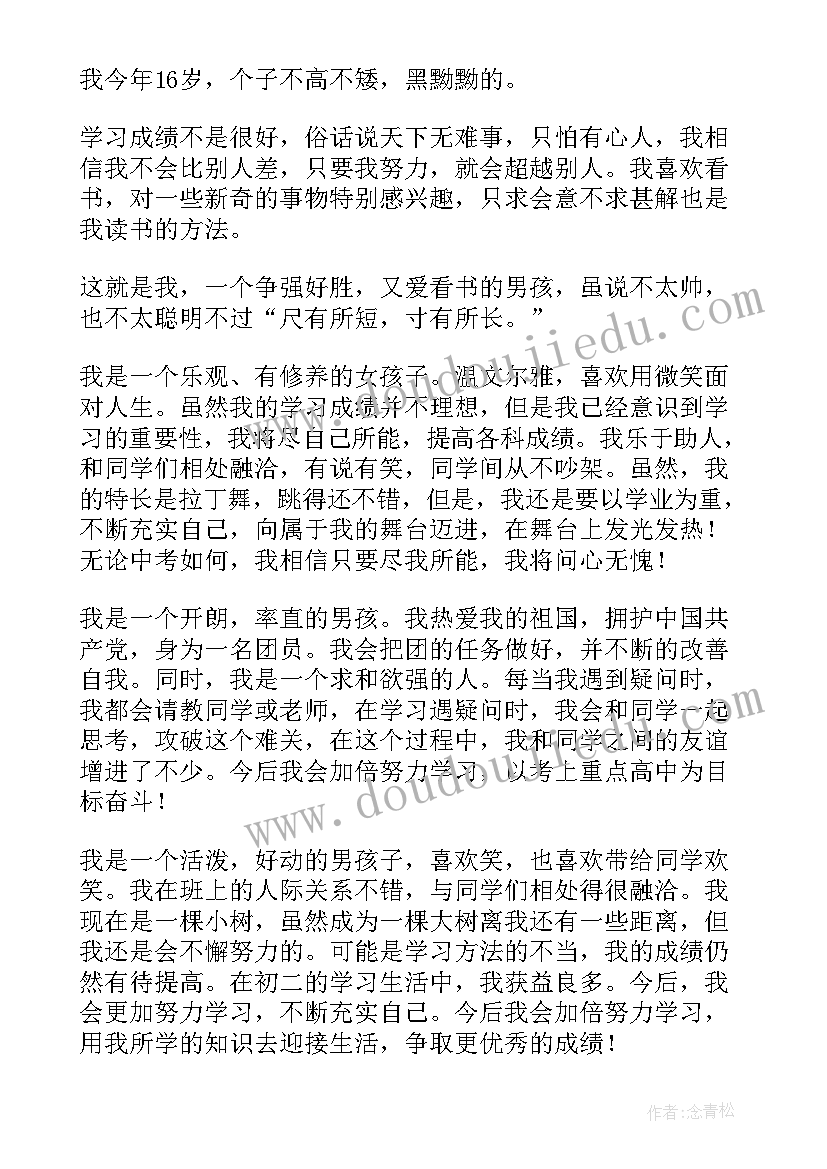 2023年初二学生思想品德自我评语 学生思想品德自我评价(汇总8篇)