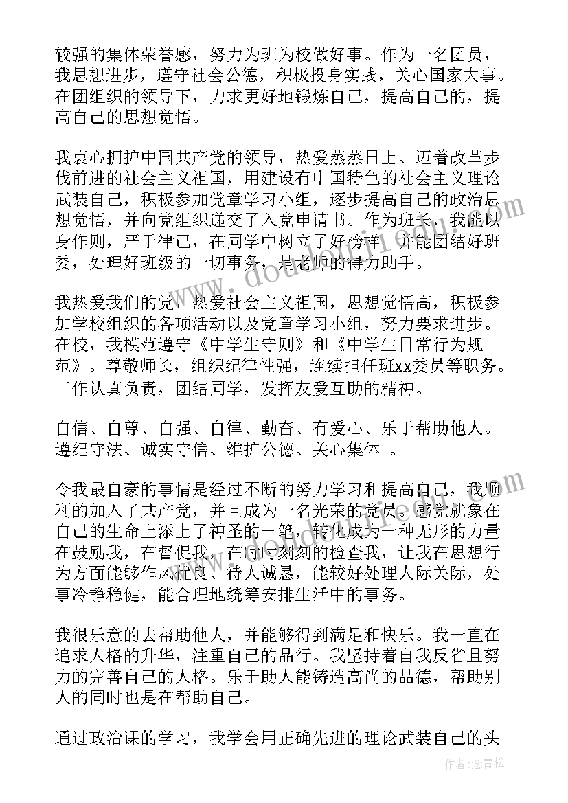 2023年初二学生思想品德自我评语 学生思想品德自我评价(汇总8篇)