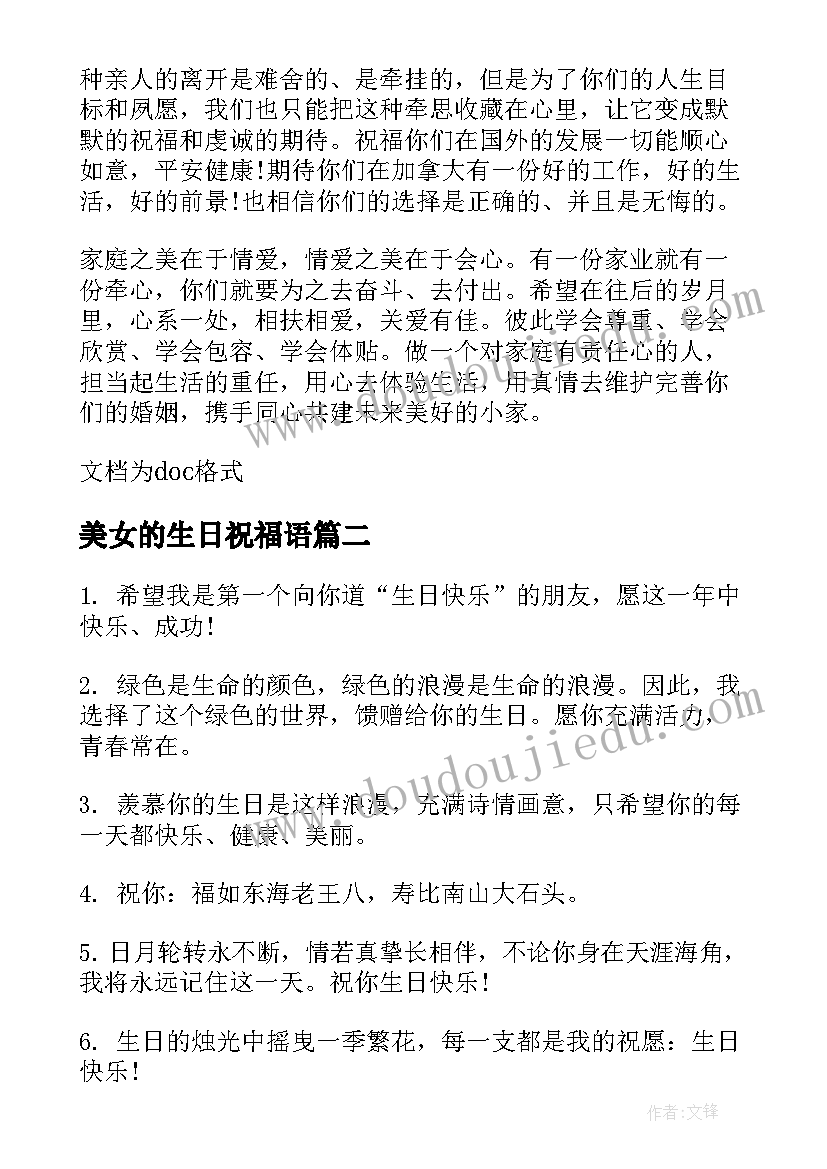 2023年美女的生日祝福语(通用20篇)