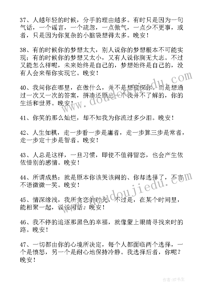 励志晚安说说 青春励志晚安语录朋友圈(汇总20篇)