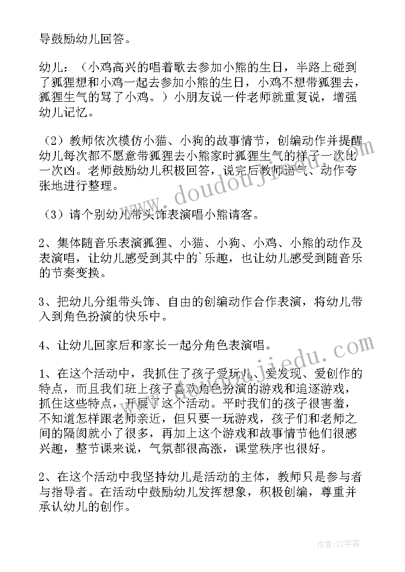 小班小熊请客教案及反思评价(实用8篇)