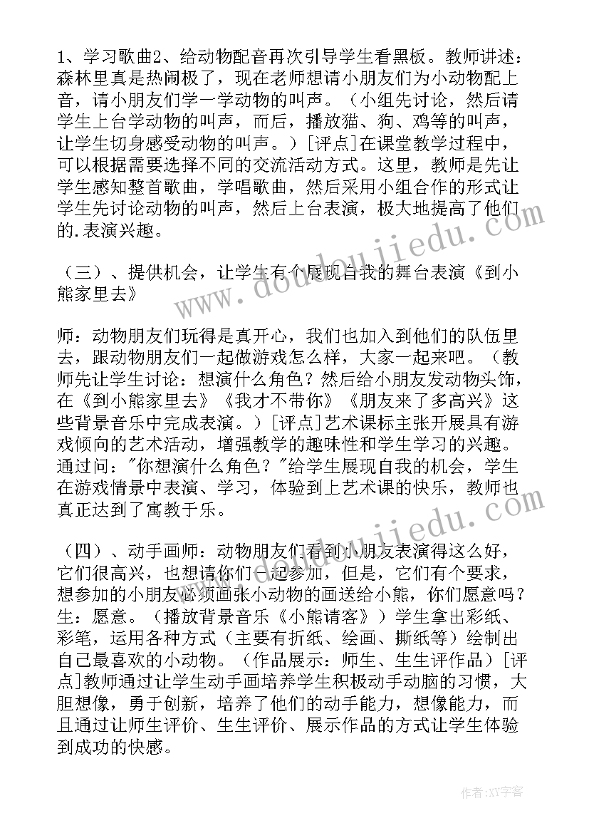 小班小熊请客教案及反思评价(实用8篇)