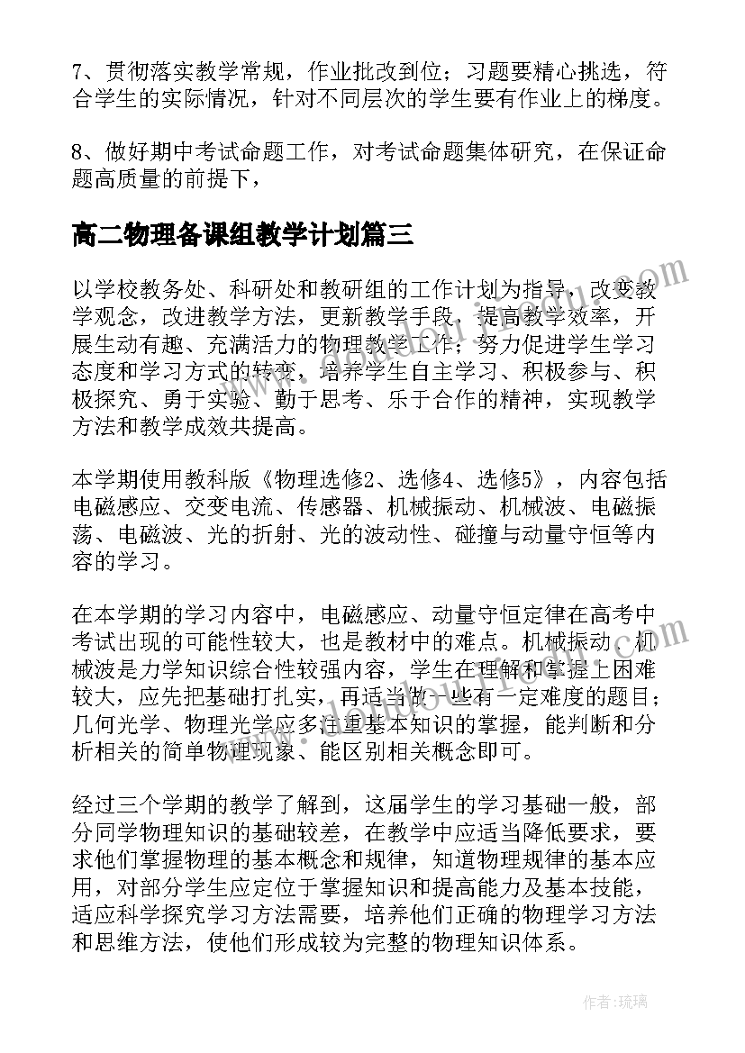 高二物理备课组教学计划(大全8篇)