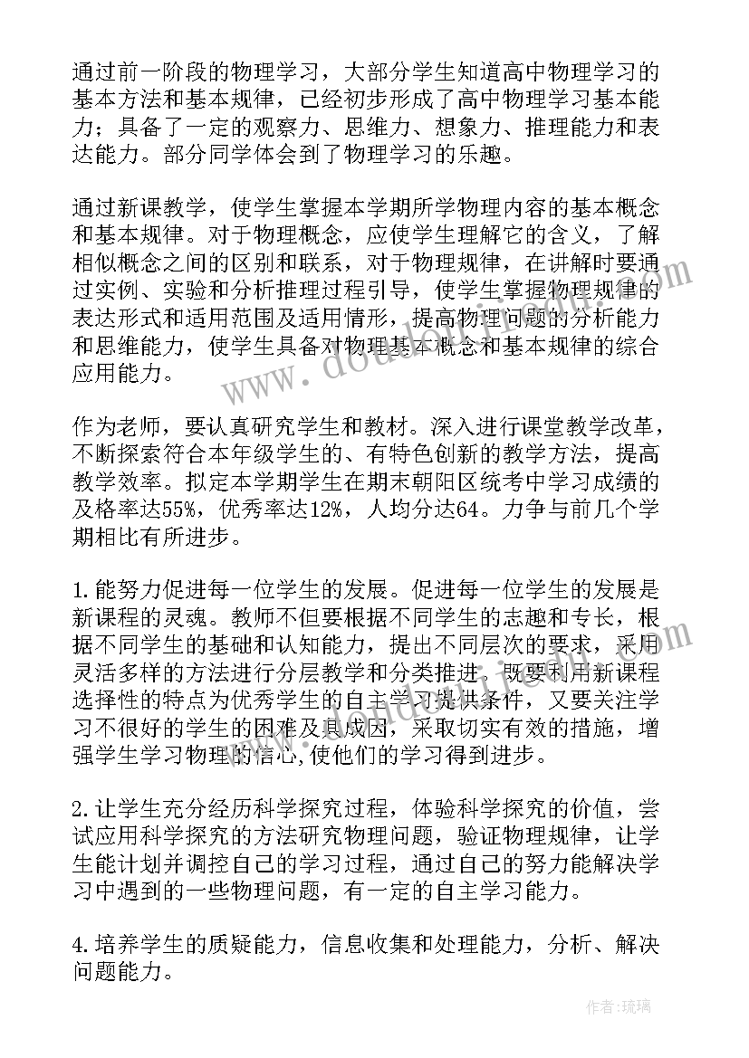 高二物理备课组教学计划(大全8篇)