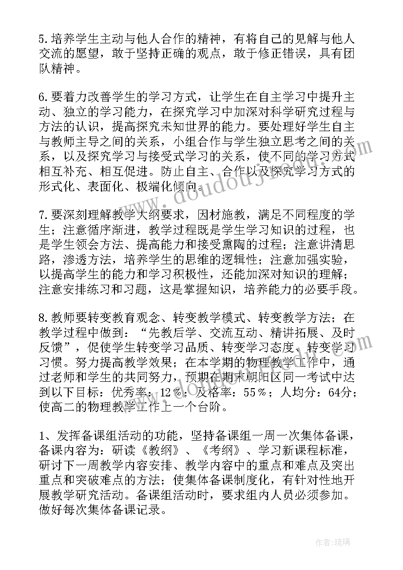 高二物理备课组教学计划(大全8篇)