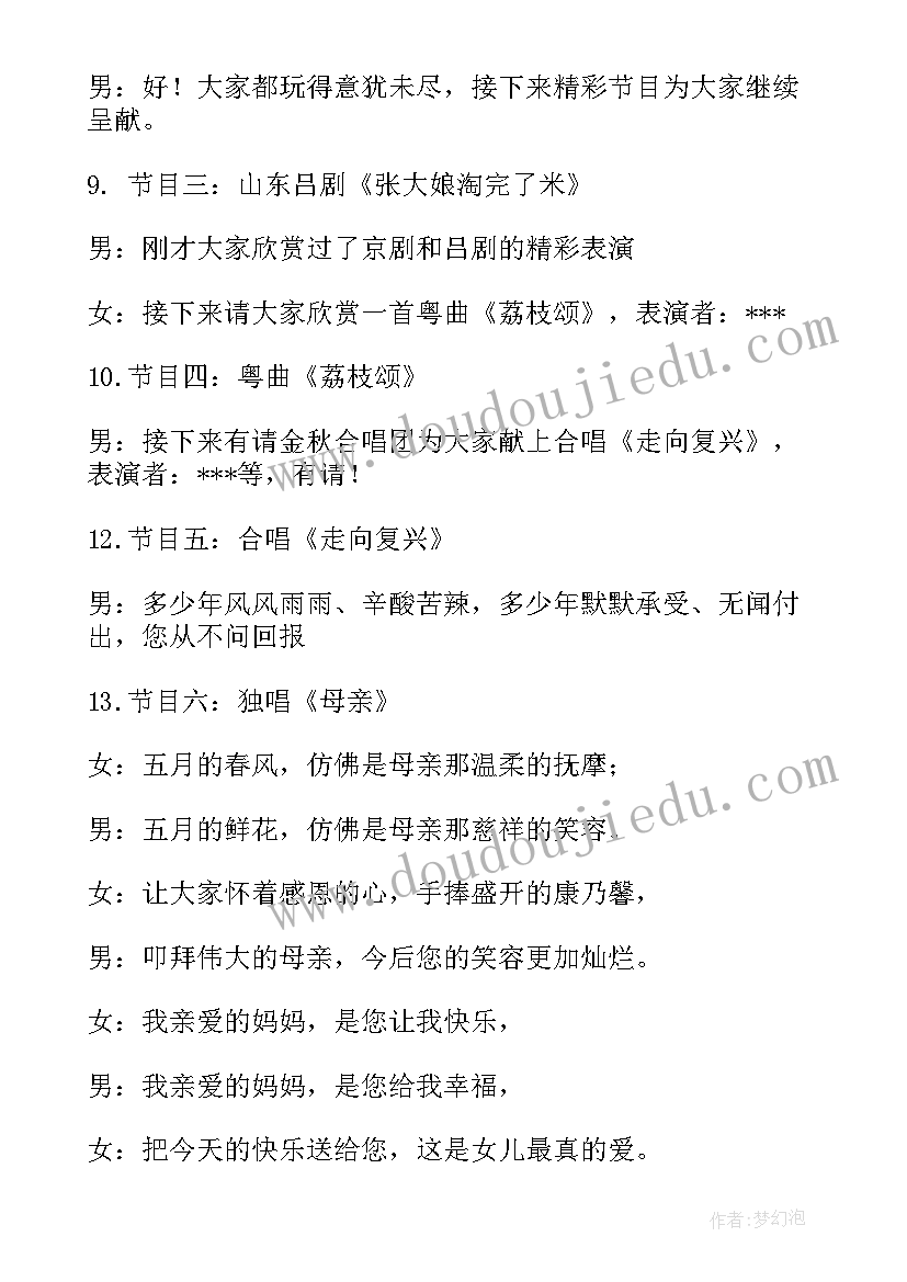 母亲节感恩班会主持稿 母亲节亲子感恩主持词分享(汇总7篇)