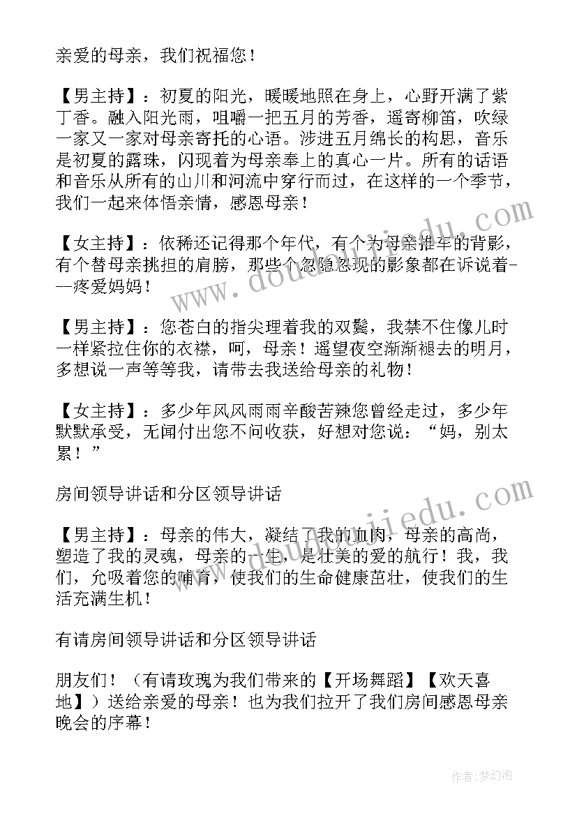 母亲节感恩班会主持稿 母亲节亲子感恩主持词分享(汇总7篇)