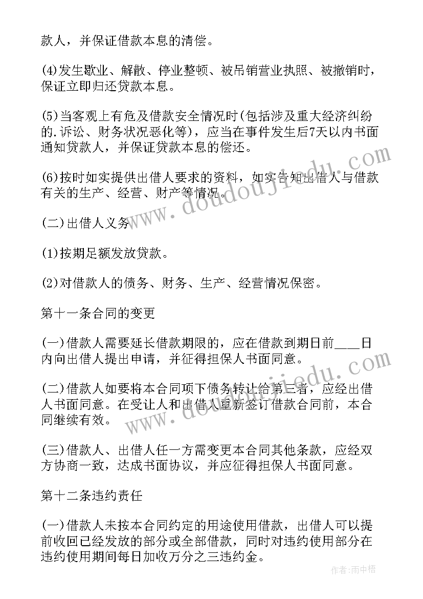 最新民间借贷无抵押合同有效吗(精选8篇)