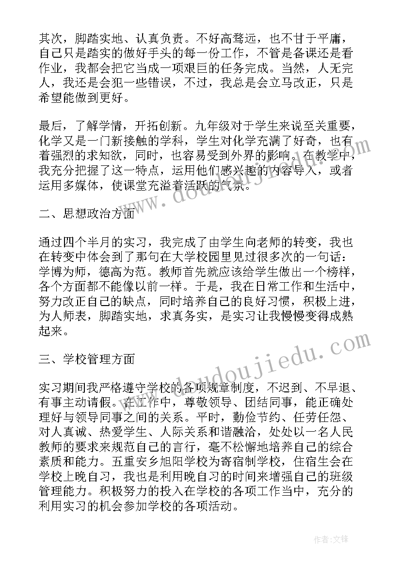 2023年师范生实习的重要性 师范生实习自我总结样文(实用11篇)