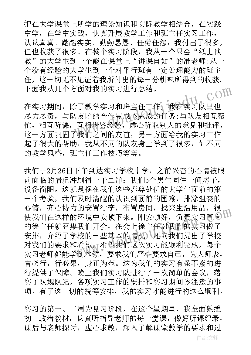 2023年师范生实习的重要性 师范生实习自我总结样文(实用11篇)