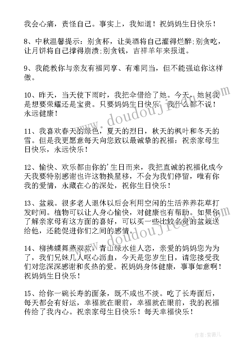 最新妈妈给女孩生日快乐祝福语的(汇总12篇)