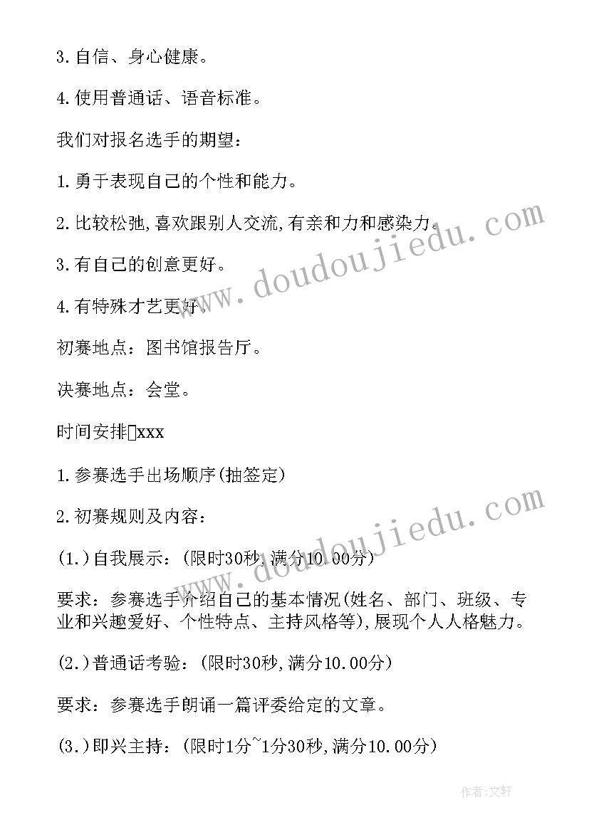 写策划书大赛的策划书 大赛活动策划(汇总13篇)