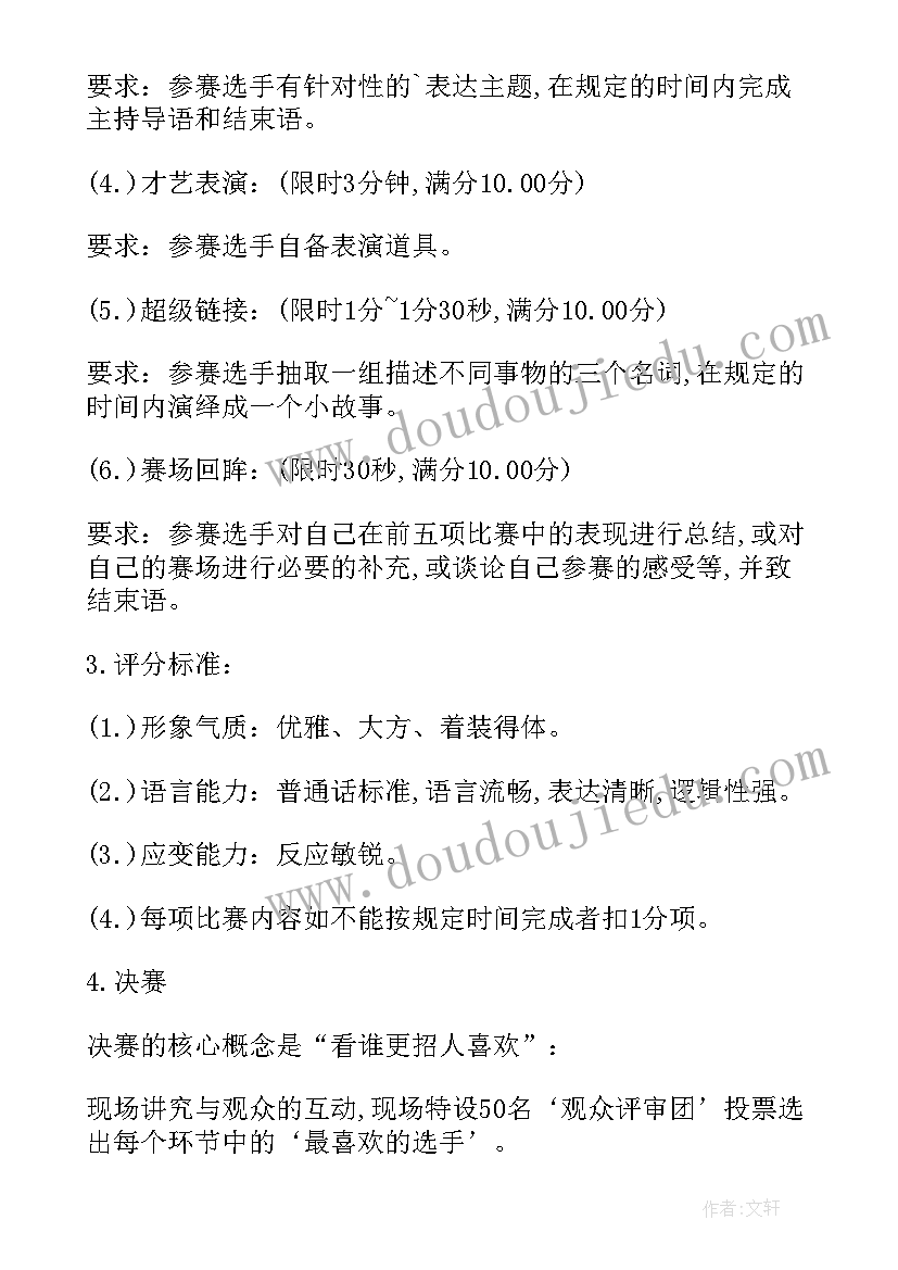 写策划书大赛的策划书 大赛活动策划(汇总13篇)