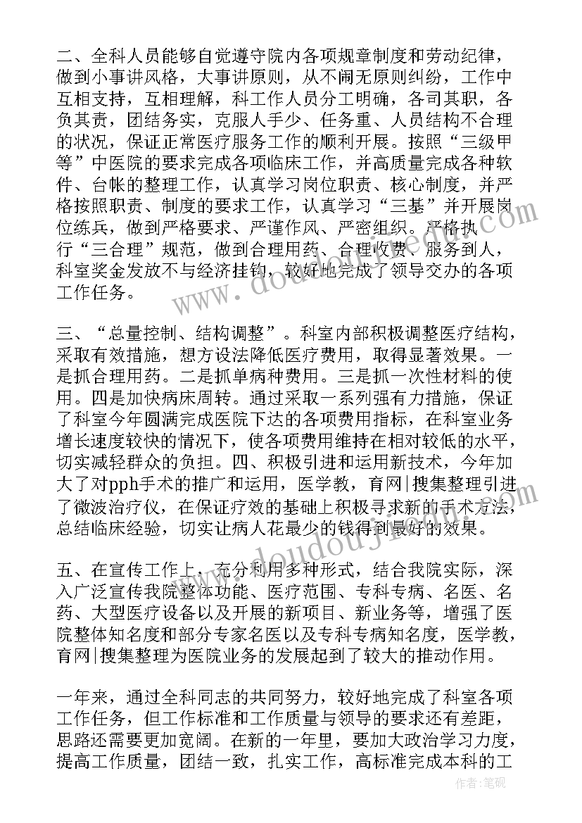 最新消化内科医生心得体会及收获(汇总8篇)