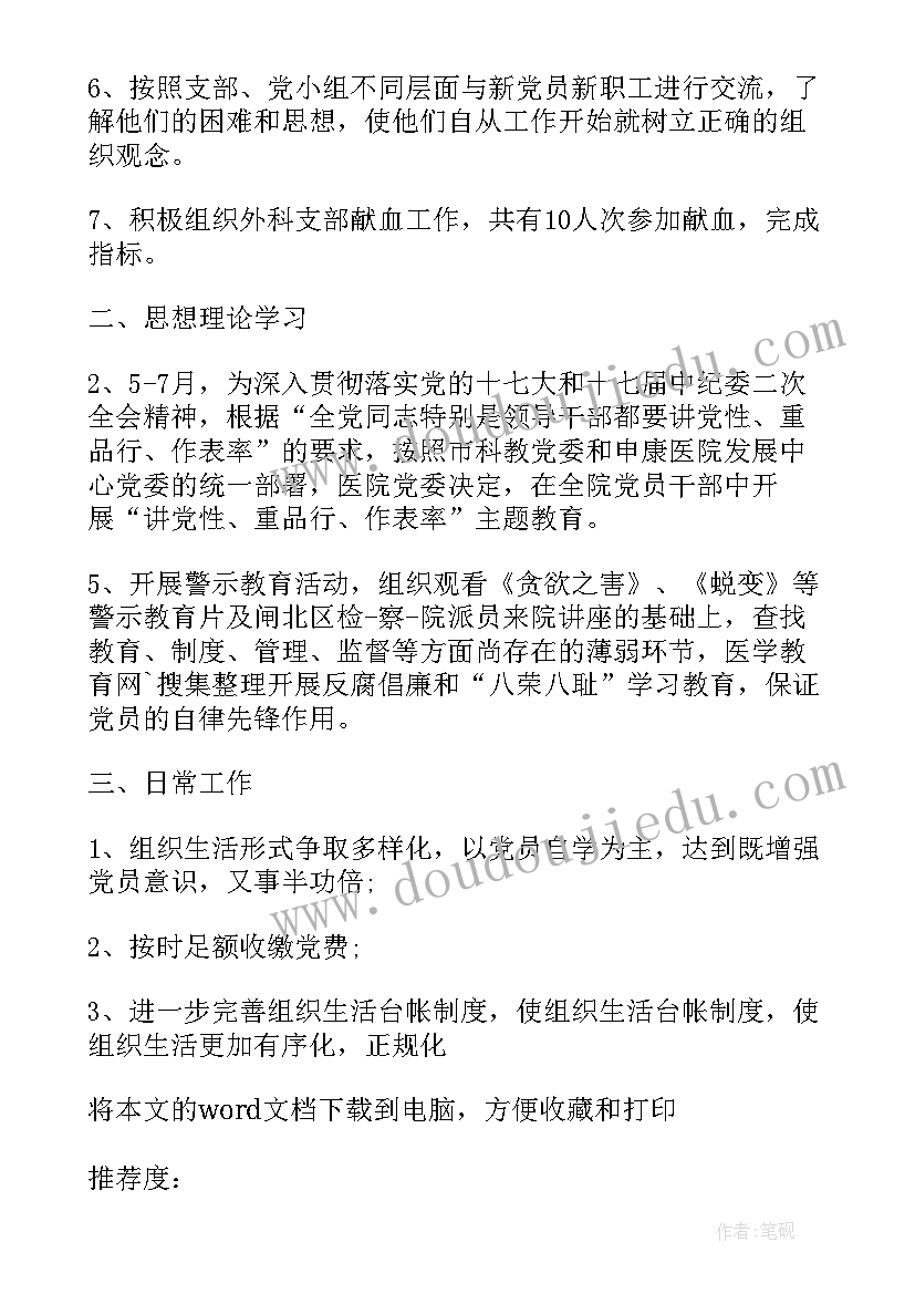 最新消化内科医生心得体会及收获(汇总8篇)