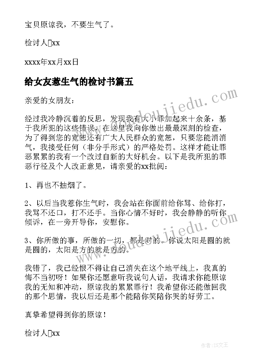 给女友惹生气的检讨书(汇总18篇)