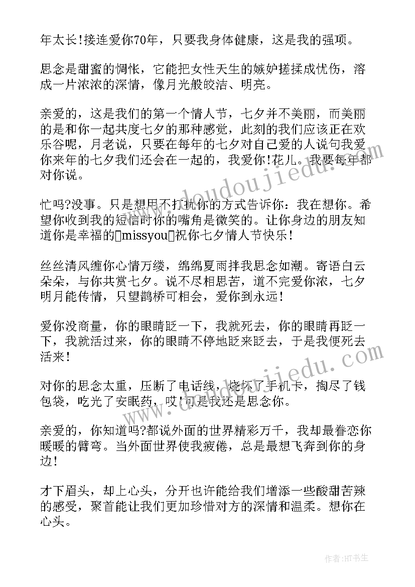 2023年情人节表白祝福语 七夕情人节祝福语(通用8篇)