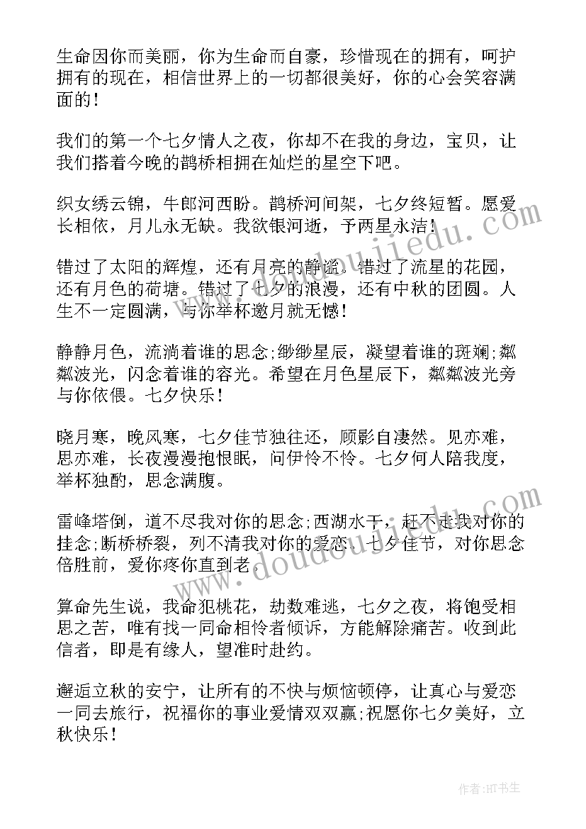 2023年情人节表白祝福语 七夕情人节祝福语(通用8篇)