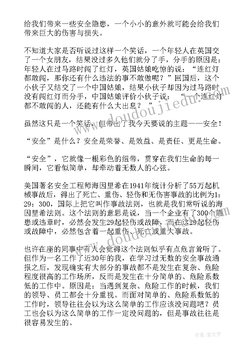 最新关注安全珍爱生命的演讲稿分钟(实用18篇)