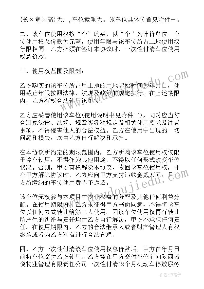 购买车位签合同需要夫妻双方签字吗(实用8篇)