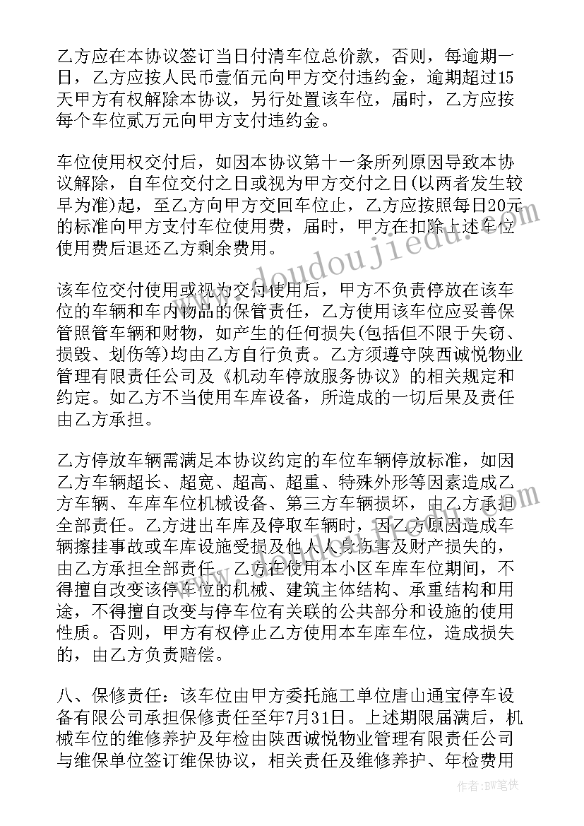 购买车位签合同需要夫妻双方签字吗(实用8篇)