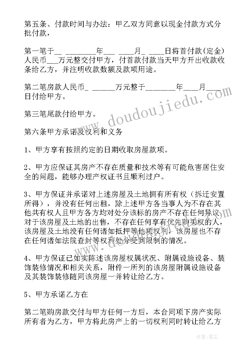 最新房屋买卖合同全款 房屋买卖合同正规版本(优秀8篇)