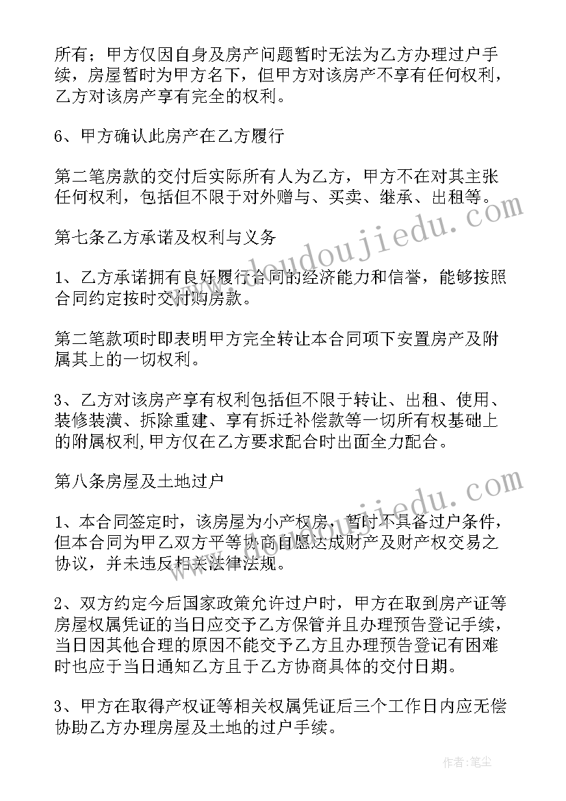 最新房屋买卖合同全款 房屋买卖合同正规版本(优秀8篇)