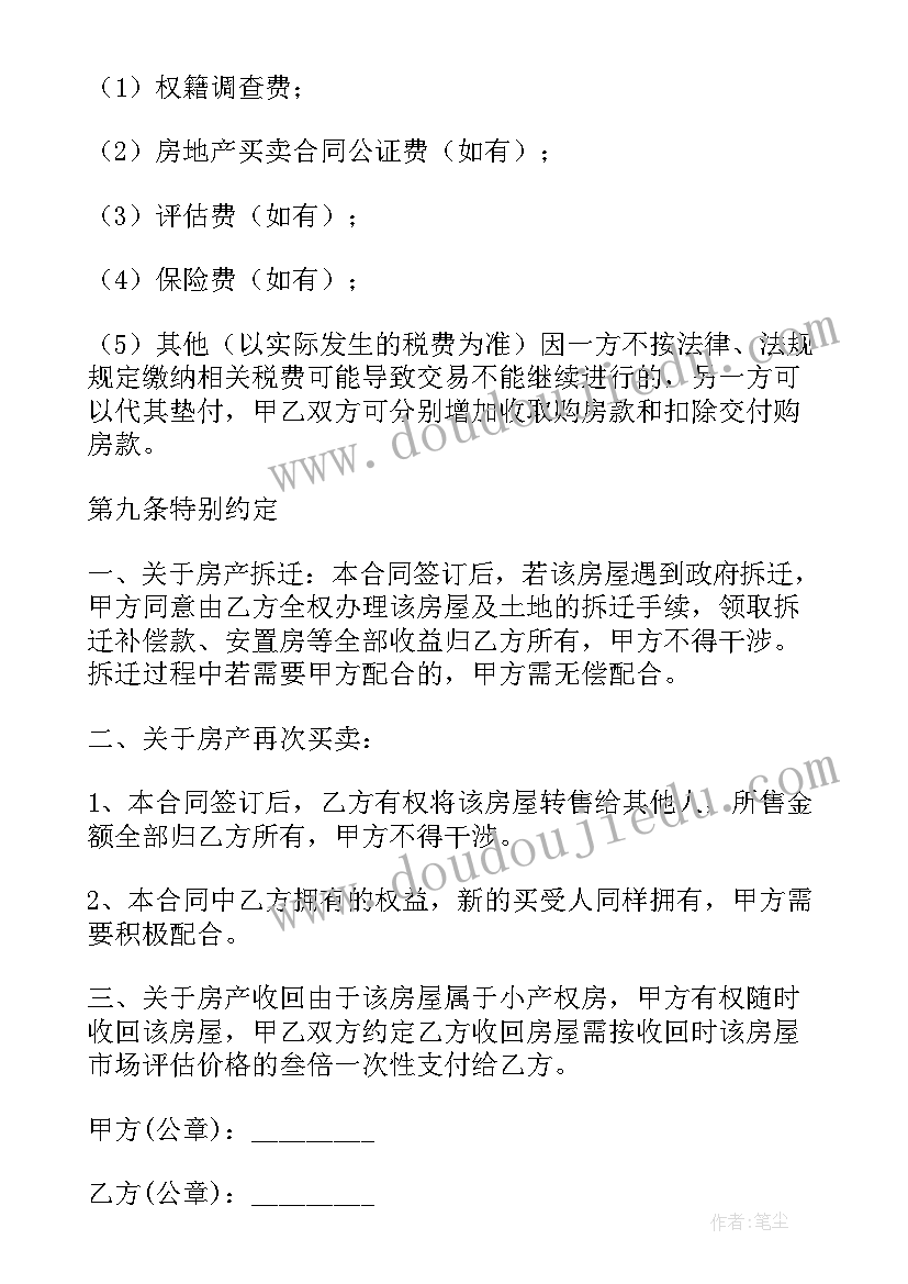 最新房屋买卖合同全款 房屋买卖合同正规版本(优秀8篇)