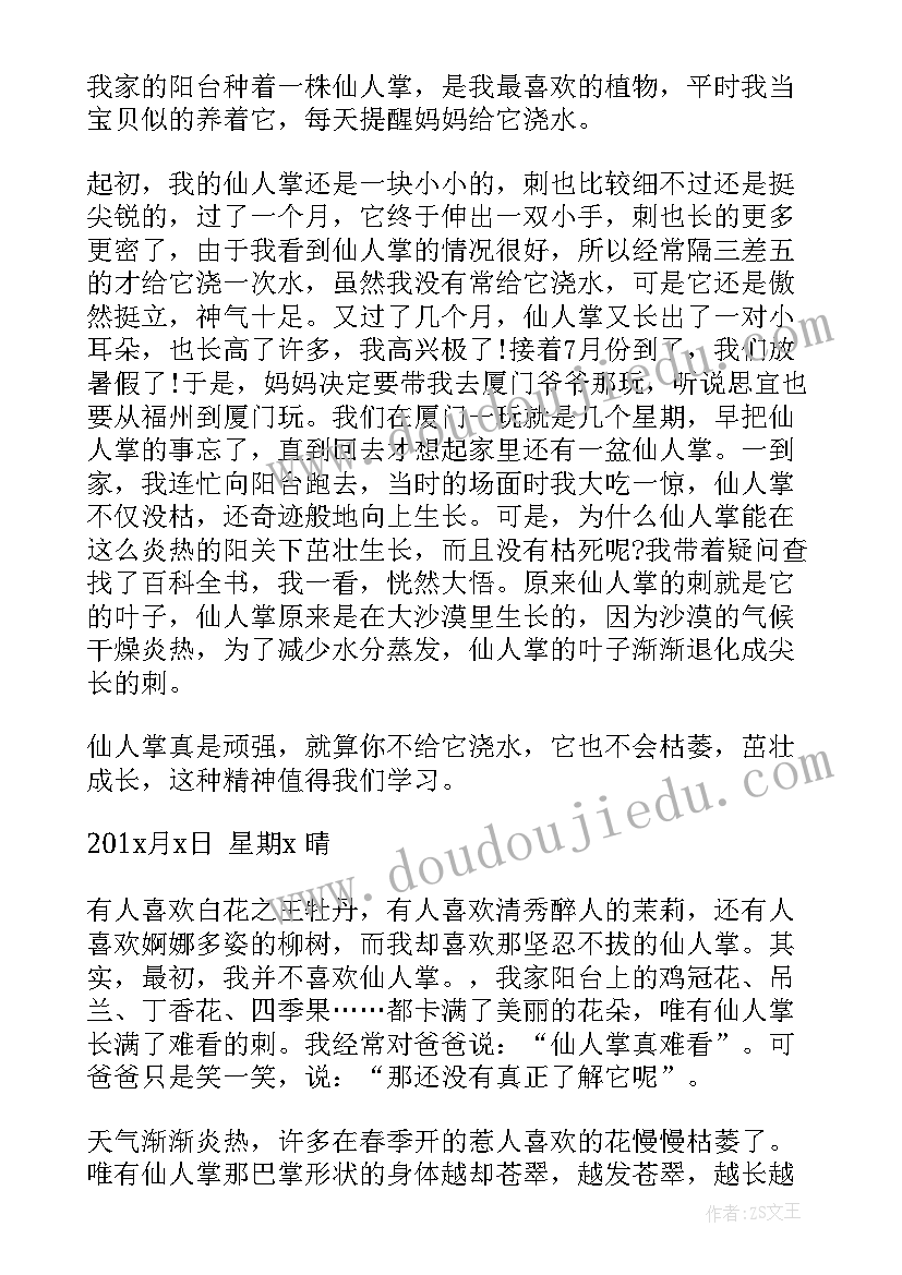 仙人掌三年级 三年级仙人掌的日记(优质11篇)