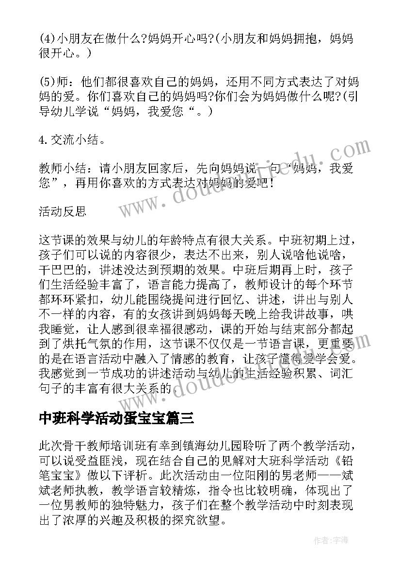 中班科学活动蛋宝宝 大班科学教案及教学反思昆虫宝宝的联欢会(模板6篇)