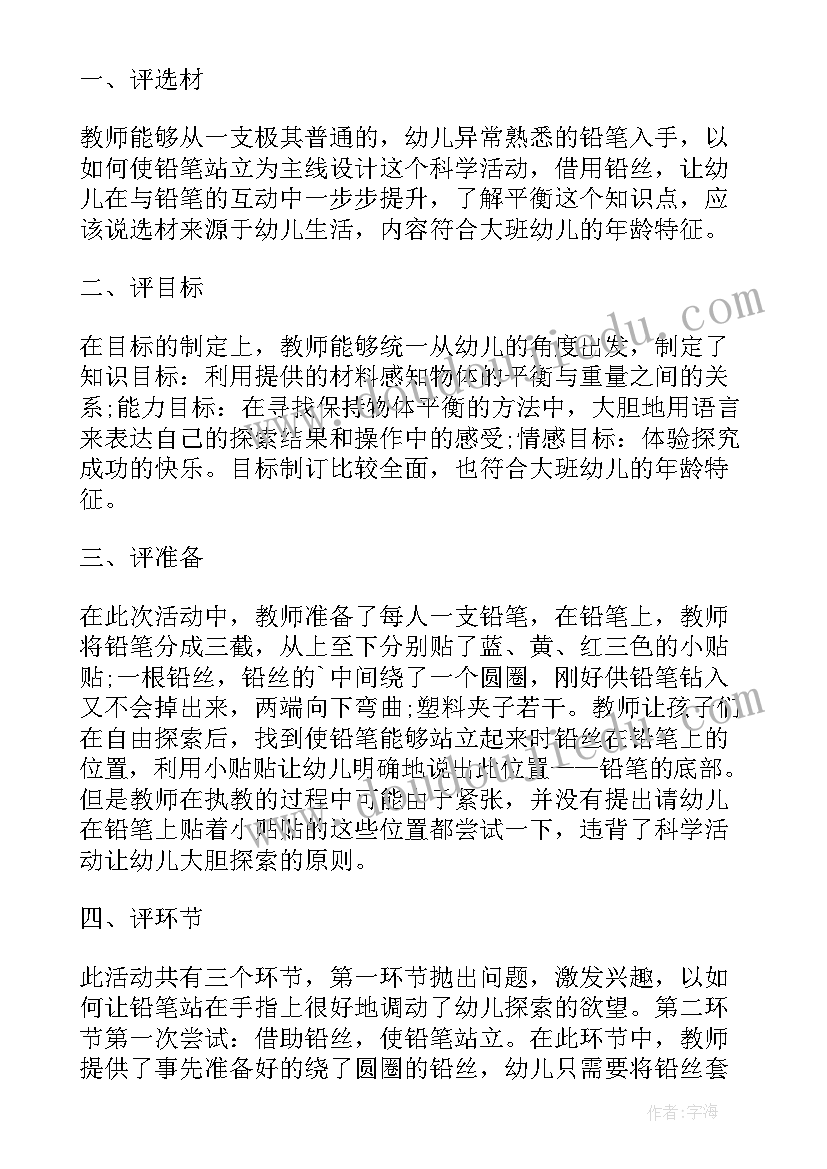 中班科学活动蛋宝宝 大班科学教案及教学反思昆虫宝宝的联欢会(模板6篇)