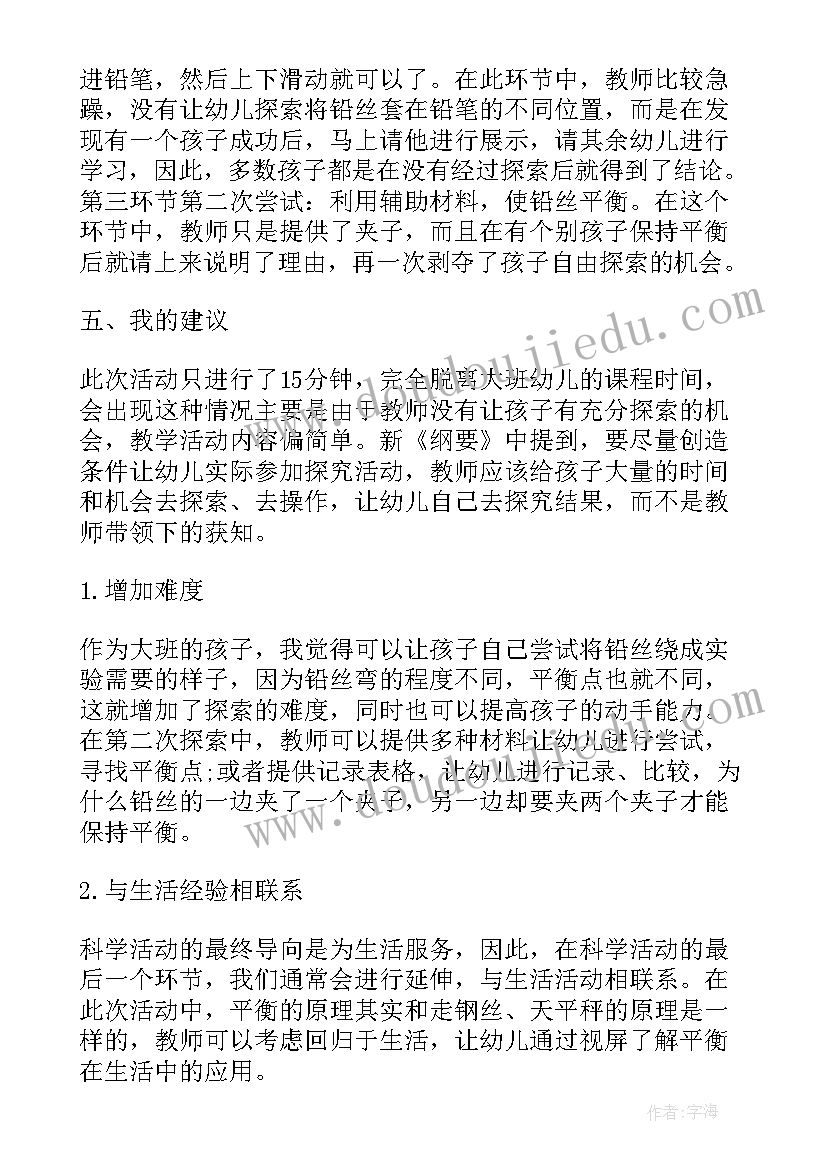 中班科学活动蛋宝宝 大班科学教案及教学反思昆虫宝宝的联欢会(模板6篇)