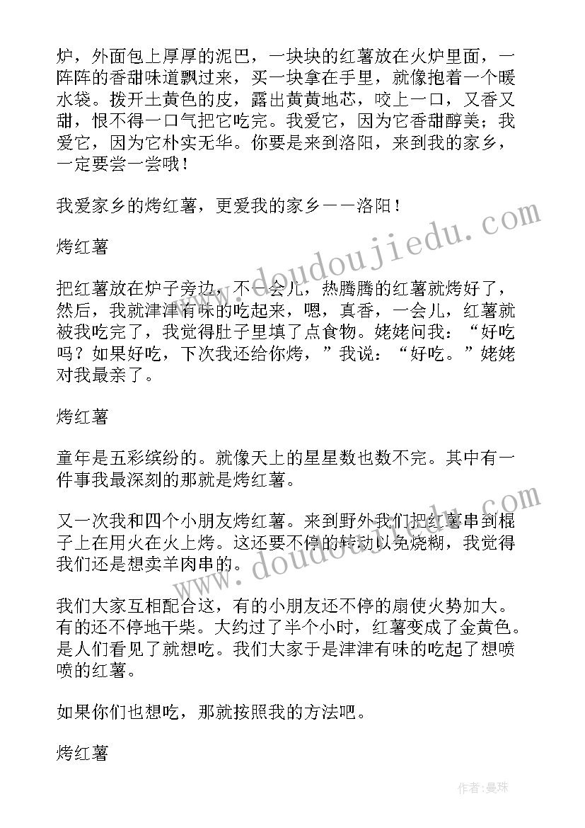 最新做红薯干的总结 种红薯心得体会(汇总9篇)