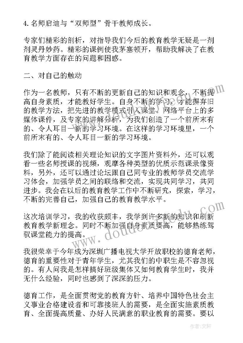 最新中职生心得体会一千字(汇总19篇)