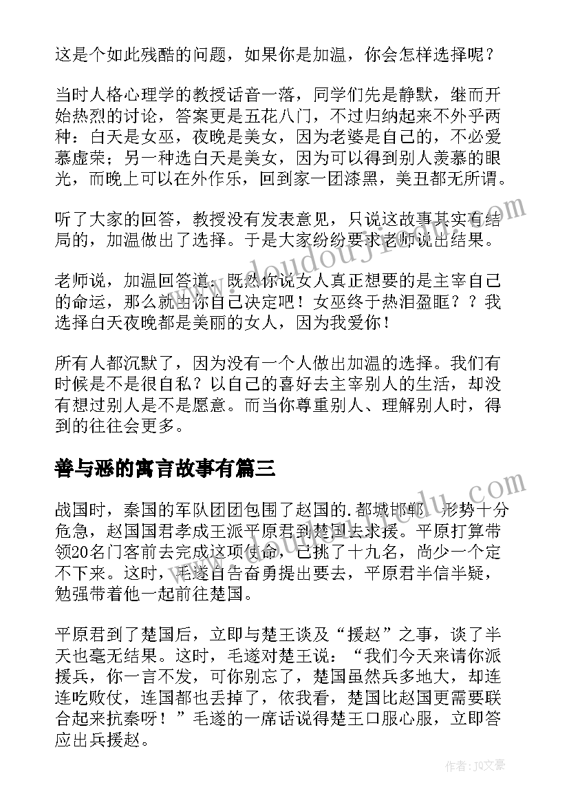 最新善与恶的寓言故事有 寓言故事龙凤互嘲心得体会(优质13篇)