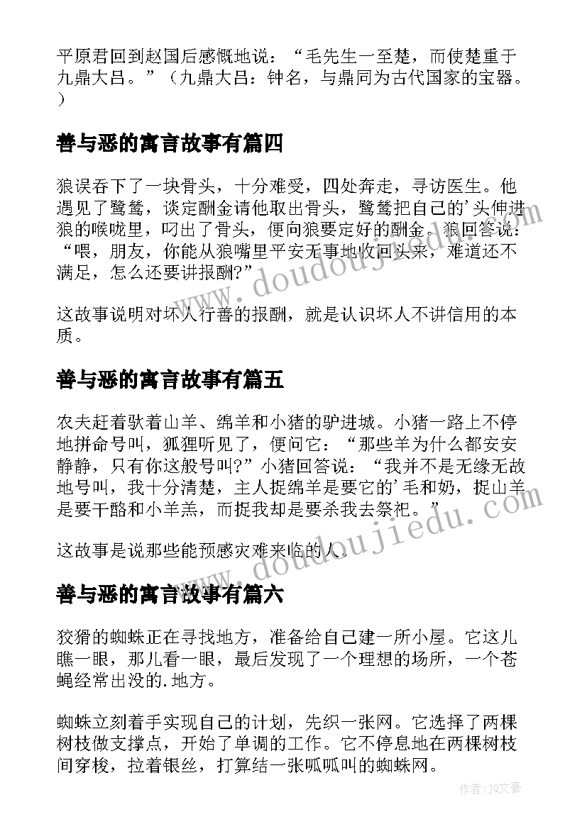 最新善与恶的寓言故事有 寓言故事龙凤互嘲心得体会(优质13篇)