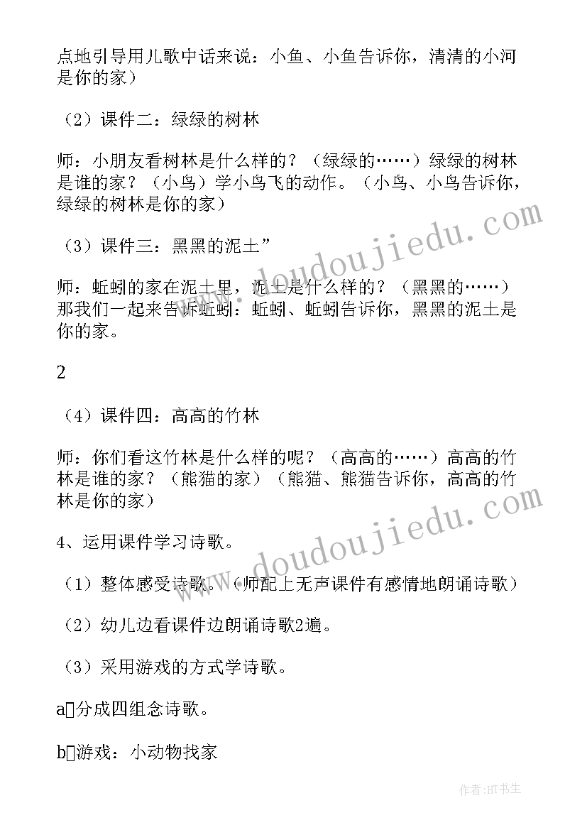 小班语言教案家诗歌(优质8篇)