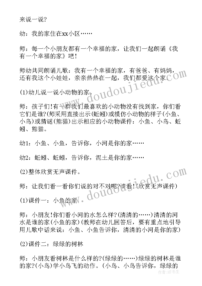 小班语言教案家诗歌(优质8篇)