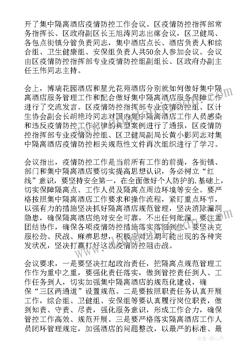 2023年隔离点工作心得体会 隔离点点长工作心得体会(精选8篇)